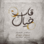 10 Roya