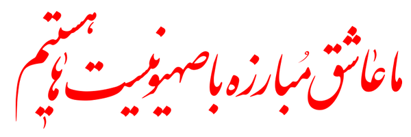 ‌شهیدِ عزیز‌'s header picture