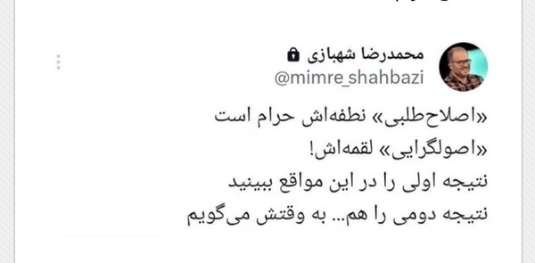 حرف حقی که سرکوب شد.