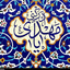 Profile picture of ‌احمد هاشمی‌