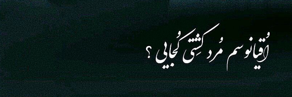 ‌اندوه جهان‌'s header picture
