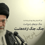 Profile picture of ‌شیخ حسین رفسنجانی‌