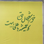 Profile picture of ‌سلیم عباس نژاد‌