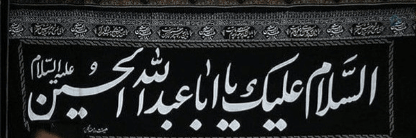 ‌السلام علیک یا ابا صالح المهدی‌'s header picture
