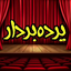 Profile picture of ‌PardeBardar‌