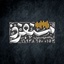 زمینه، چه شاهی