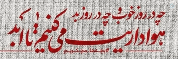 ‌ALI.IRI‌'s header picture