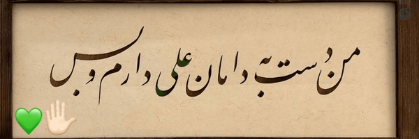 ‌🖐🏻💚نــیلوفــر🎒‌'s header picture