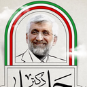 Profile picture of ‌اللهم عجل لولیک 🇮🇷‌