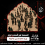 حسینیه نور - قسمت دوم