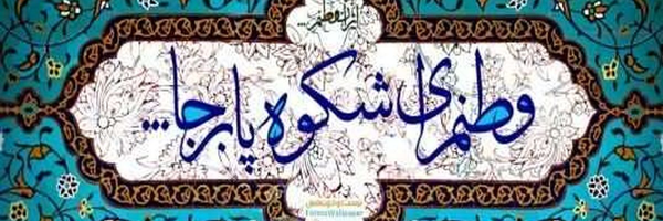 ‌علی محمدپور‌'s header picture