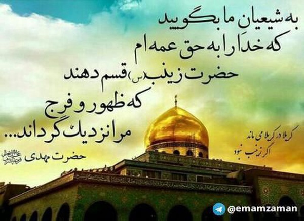 الهم عجل لولیک الفرج