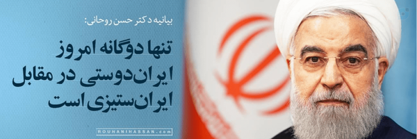 ‌حسن روحانی (غیررسمی)‌'s header picture