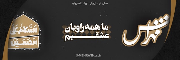 ‌مهراش‌'s header picture