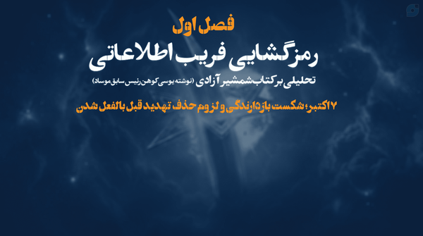 فصل اول تحلیلی بر کتاب آزادی