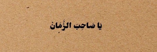 ‌آمنه🇴🇲‌'s header picture