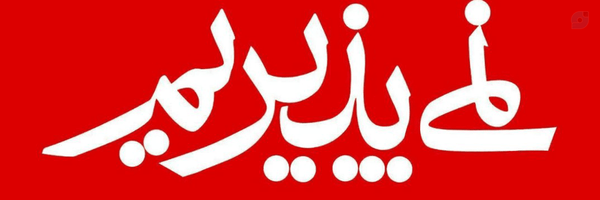‌مستور‌'s header picture