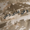 Profile picture of ‌𝖒𝖗.𝖆𝖒𝖎𝖓|امین‌
