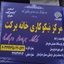 Profile picture of ‌مرکزنیکوکاری خانه برکت‌