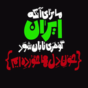 Profile picture of ‌فَکتیویسم !‌