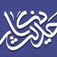 Profile picture of ‌🌿🌱حدیث نگار🌱🌿‌
