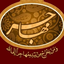 Profile picture of ‌محمدرضا زمانی‌