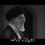 Profile picture of ‌دُخـتِ چـمـران‌