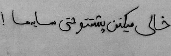 ‌نَجلاسادات ؛‌'s header picture