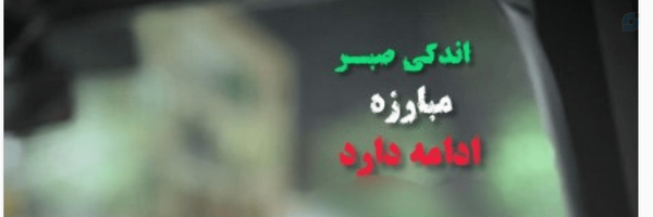 ‌Fatemeh‌'s header picture