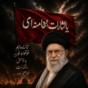 Profile picture of ‌حیدر امیرالمومنین است وبس‌