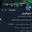 Profile picture of ‌فاطمه ذاکریان✅‌