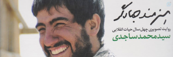 ‌علیرضا محمدی عسکرانی‌'s header picture