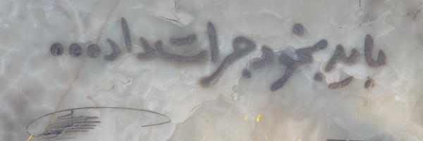 ‌امیر آیتی‌'s header picture