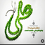 Profile picture of ‌علی اکبر محمدی‌