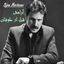 Aramesh Ghabl Az Toofan [ GisoMusic
