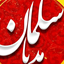 Profile picture of ‌سلمان مدیا‌