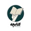 Profile picture of ‌کتابچه‌