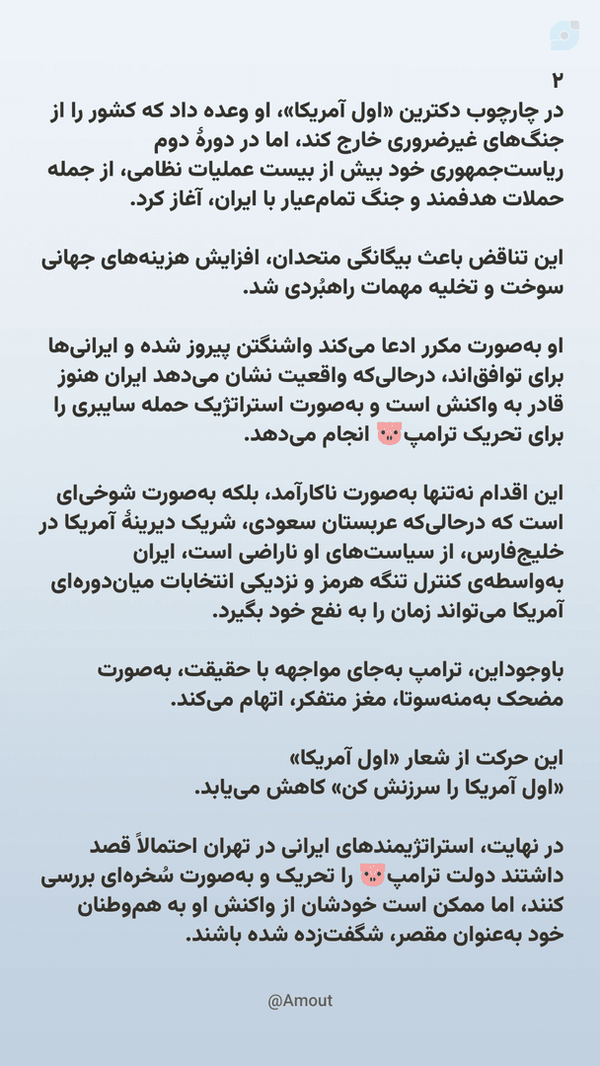 چرا ترامپ 🐷 به‌جای ایرانی‌ها، هم‌وطنانش را سرزنش می‌کند؟