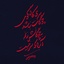 Profile picture of ‌سلام...‌