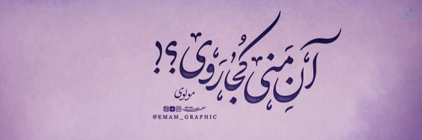 ‌✿ܢ̣ߊ‌ܢ̣ــــࡐ‌نܘ✿‌'s header picture