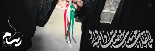 ‌تسنیم‌'s header picture