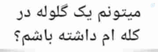 ‌هیمنو فقط می‌خونم. 𐬵𐬀𐬨𐬈𐬥𐬬‌'s header picture