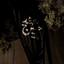 Profile picture of ‌Metanoia‌