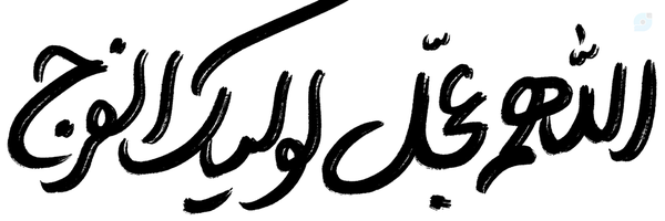 ‌محمد مهدی ام خادم المهدی ❤️❤️‌'s header picture