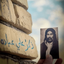 Profile picture of ‌المنتقم الرافضي‌