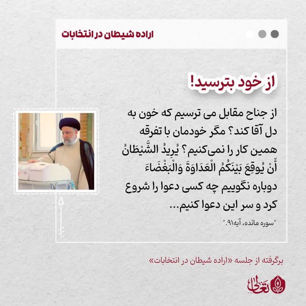 برگ برنده جبهه انقلاب اتحاد است

جبهه مقابل دو دسته شده اند
گروهی که به پزشکیان رای می دهند
گروهی که رای نمی دهند
