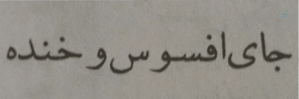 ‌پریشان؛‌'s header picture