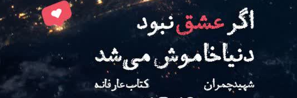 ‌خطِ عشق‌'s header picture