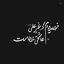 Profile picture of ‌حاجی‌