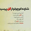 Profile picture of ‌ندا کاظمی‌